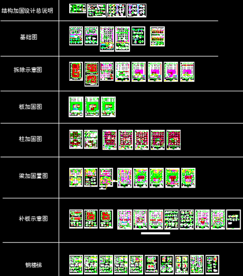 加固施工图设计及施工方案(图3)